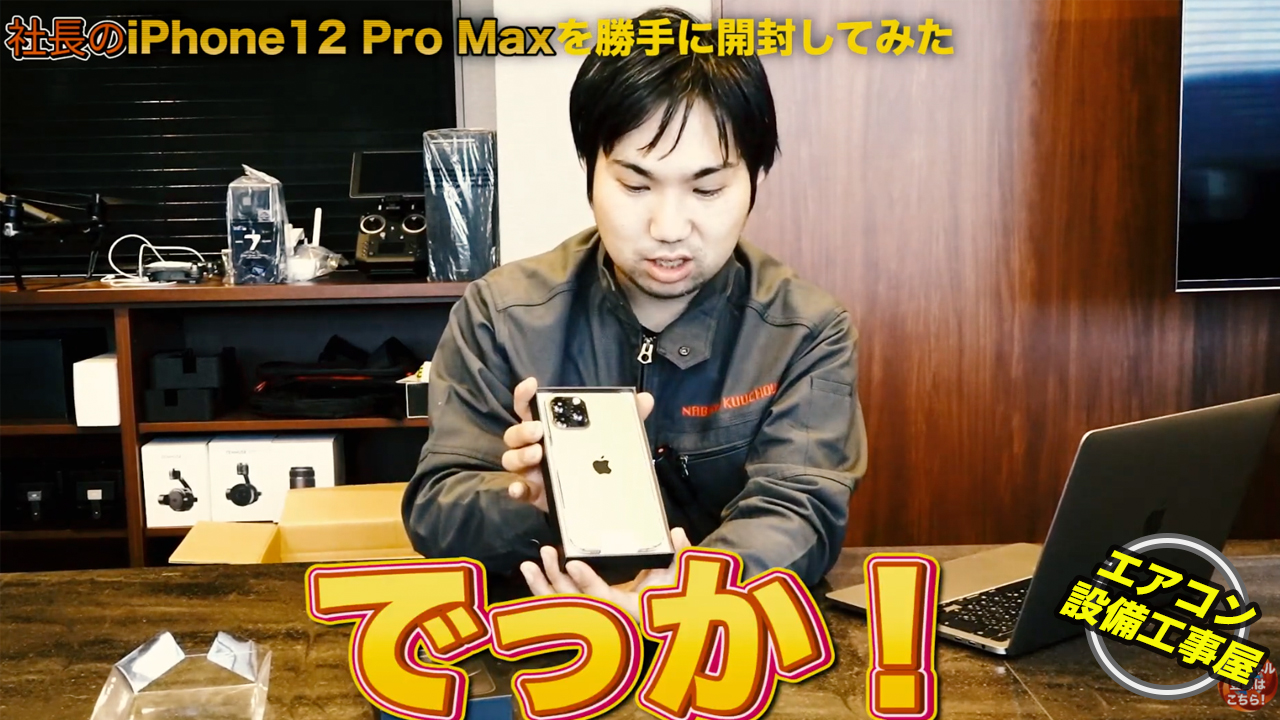 社長の最新iPhone Pro Maxを勝手に開けてみた！【開封動画】